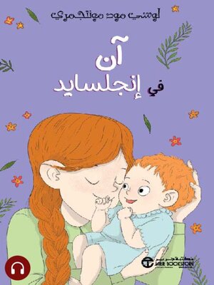 cover image of آن في انجلسايد